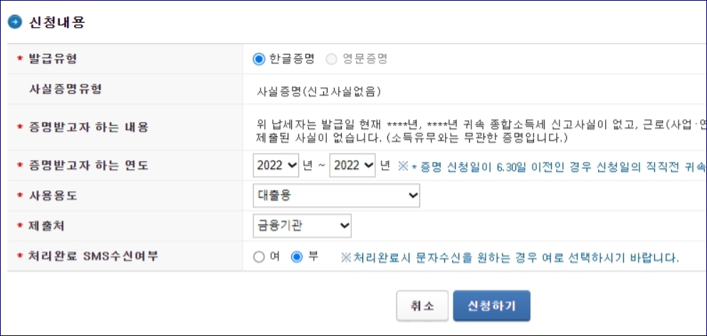 홈텍스 소득금액증명원 발급방법