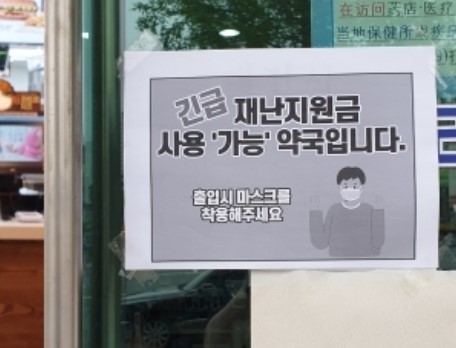 재난지원금-약국-이재명