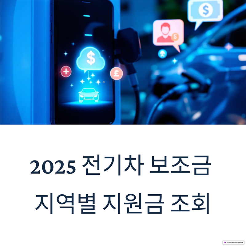 지역별 전기차지원금