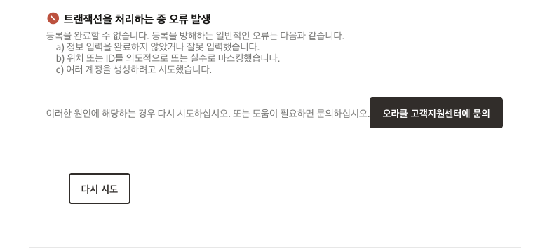 트랜잭션 오류
