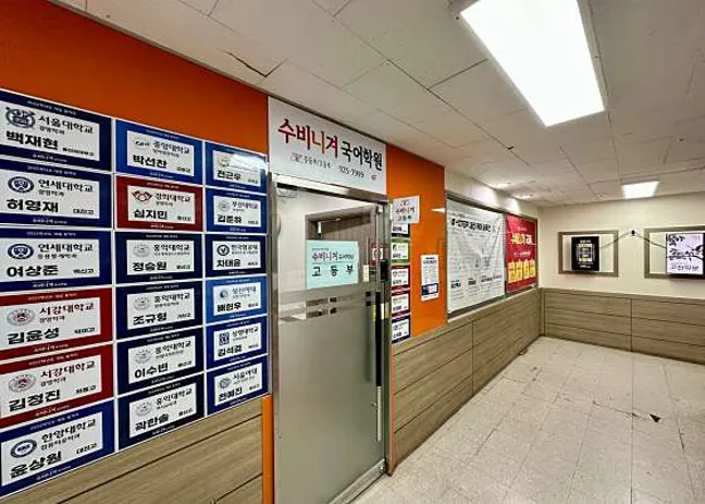 수비니겨국어학원