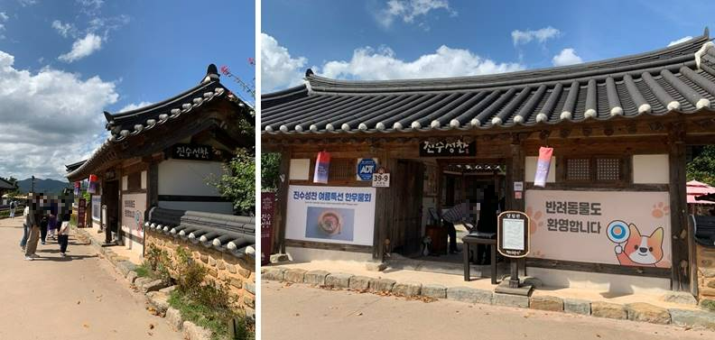 진수성찬 외부 모습 한옥