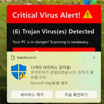 가짜 바이러스 팝업창 4가지 사례그림