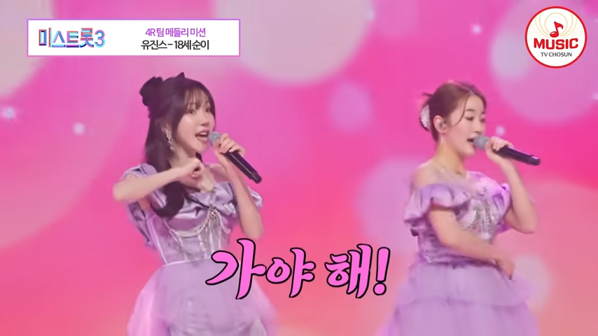 미스트롯3 투표하기