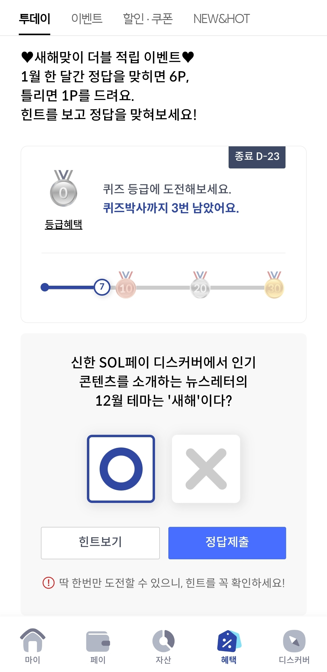 신한 쏠뱅크(쏠야구 쏠퀴즈), 쏠플레이(퀴즈팡팡) 정답 1월 8일