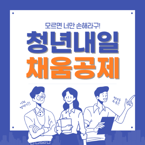 청년내일채움공제