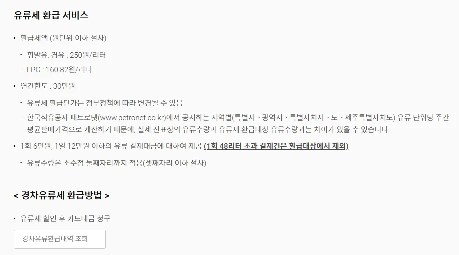 경차 유류세 환급카드 환급 2024년