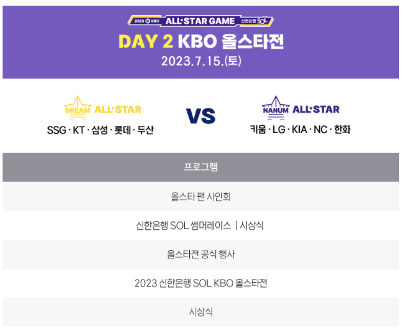 프로야구 KBO 올스타전 실시간 중계 생중계