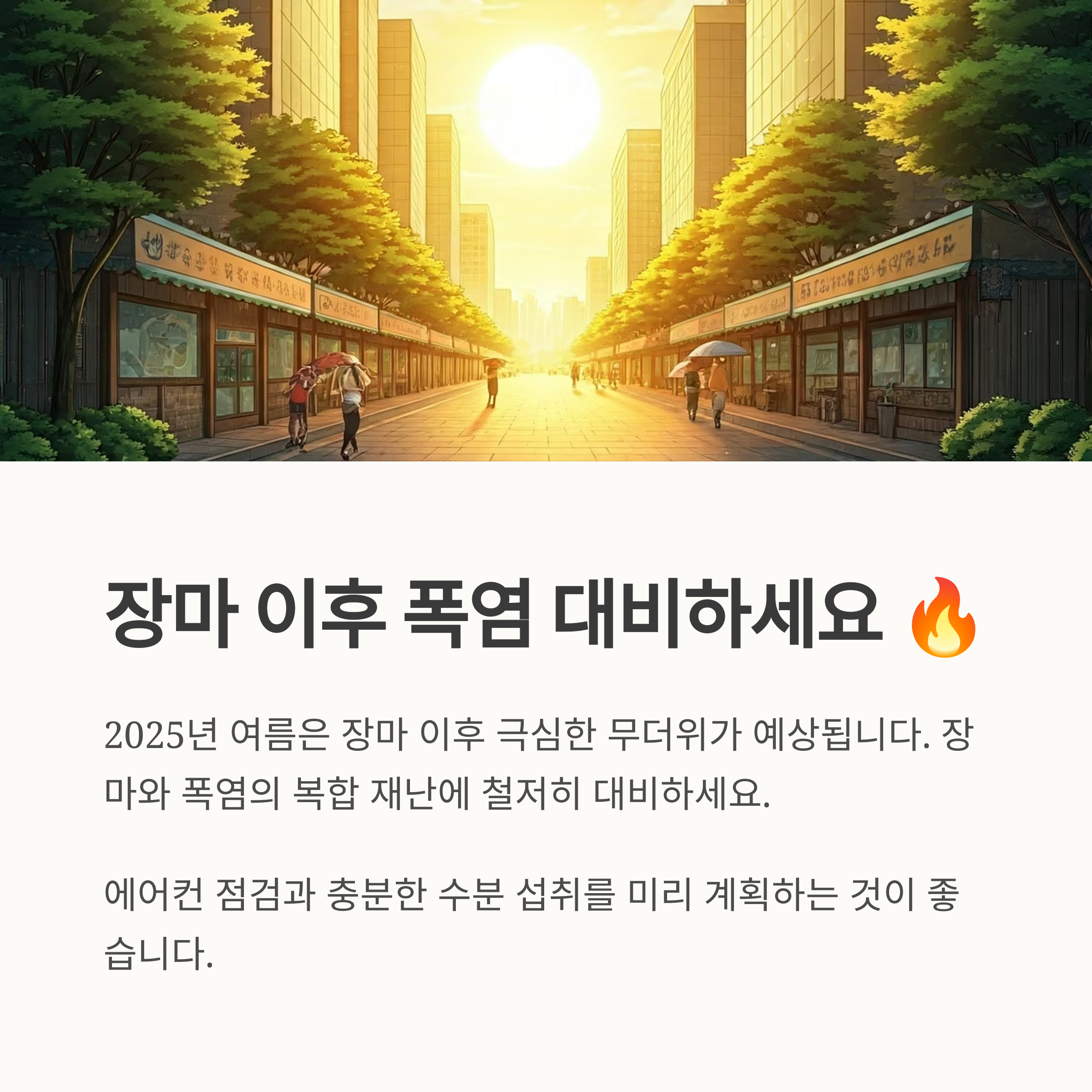 2025년 예상 장마기간