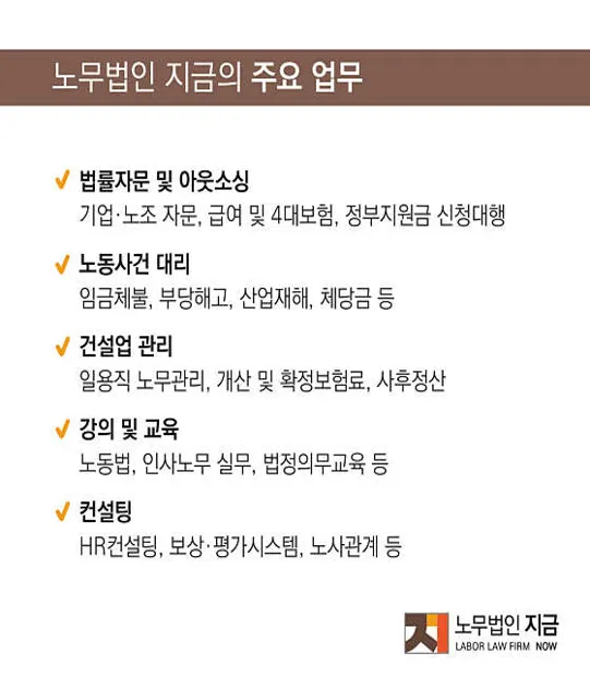 노무법인 지금