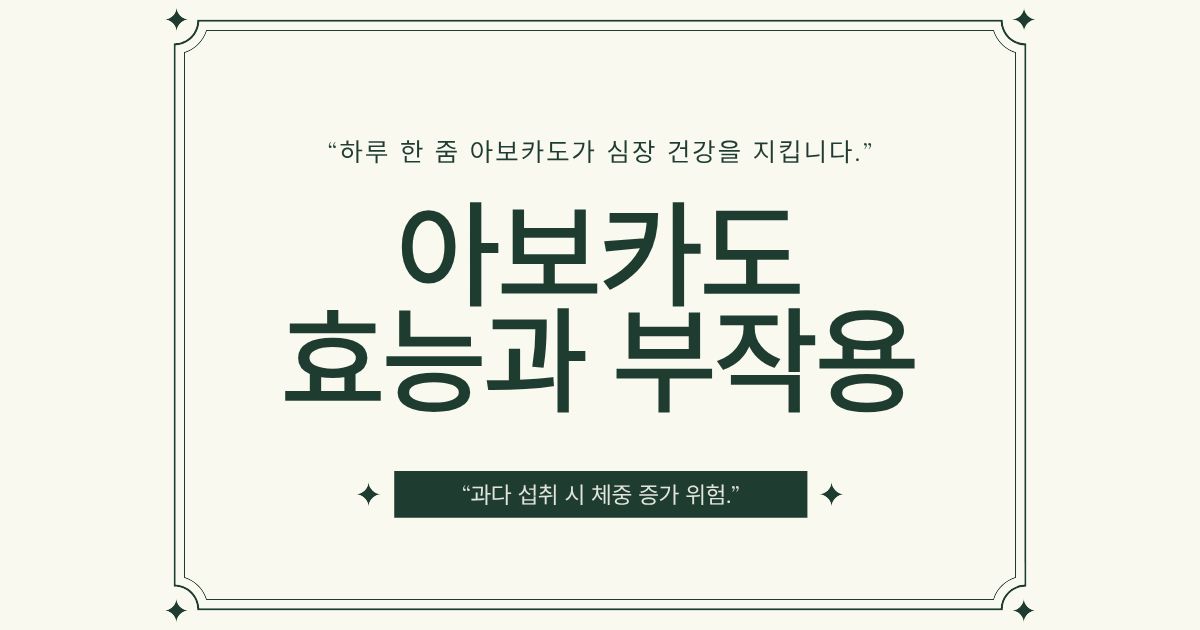 아보카도 효능 부작용 썸네일 이미지