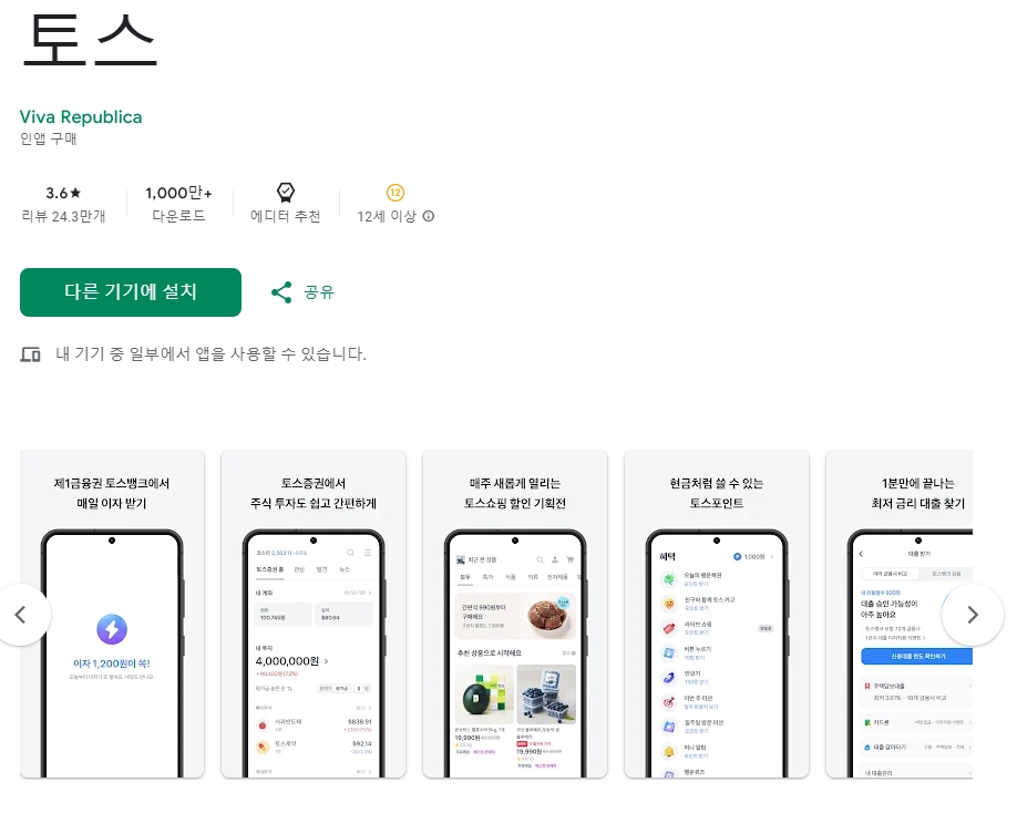 알바천국_토스앱깔기