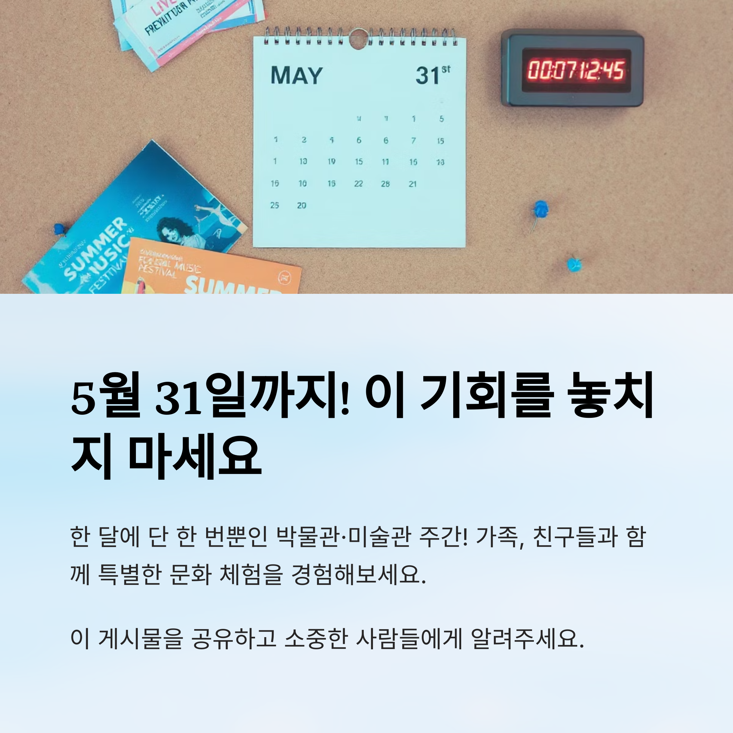 5월 31일까지! 전국 박물관·미술관 주간 혜택 총정리