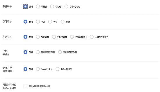 국민-내일배움카드-사용처-상세검색