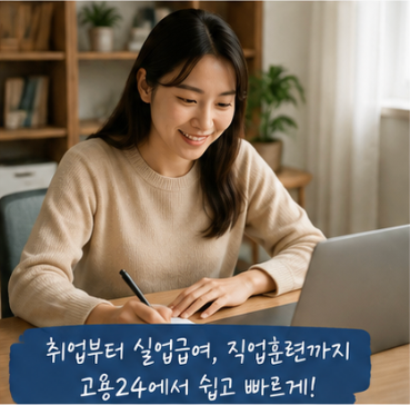 고용24 국민내일배움카드 신청과 훈련 찾기