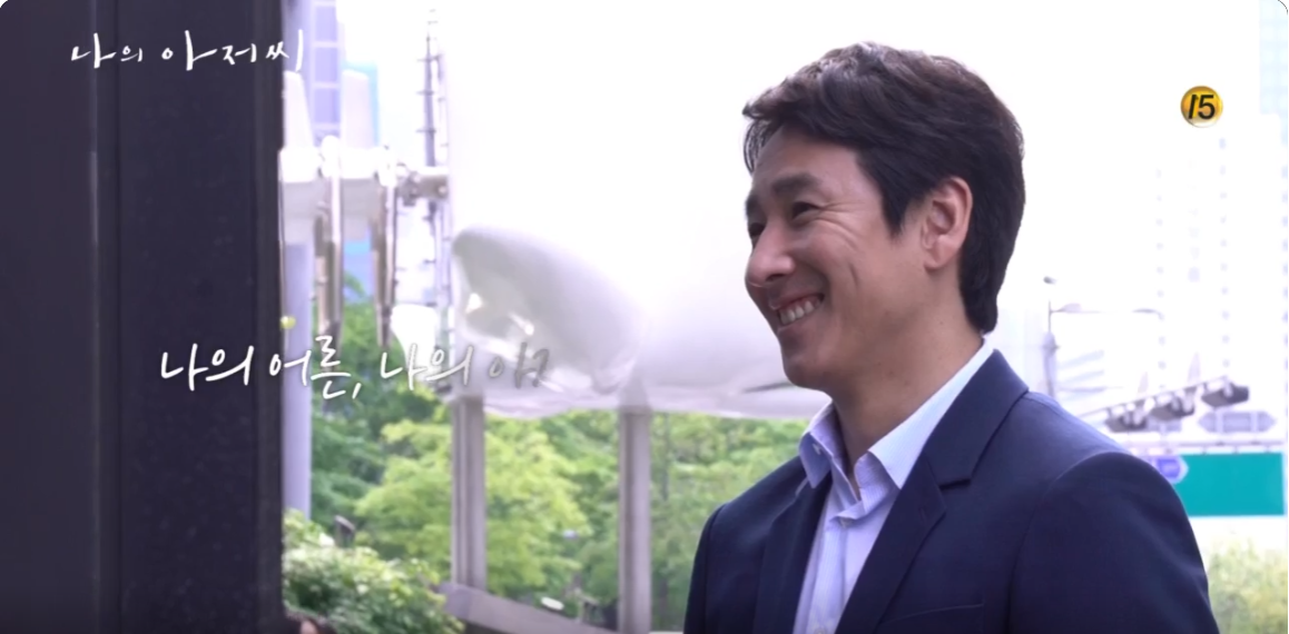 나의 아저씨 이선균