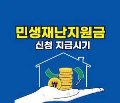 정읍시 민생회복지원금 30만원 신청 방법