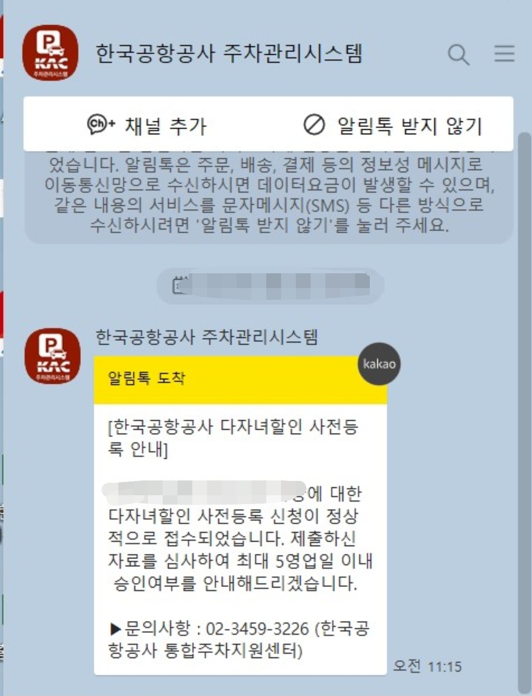 전국공항 김포공항 주차요금 다자녀할인 신청방법