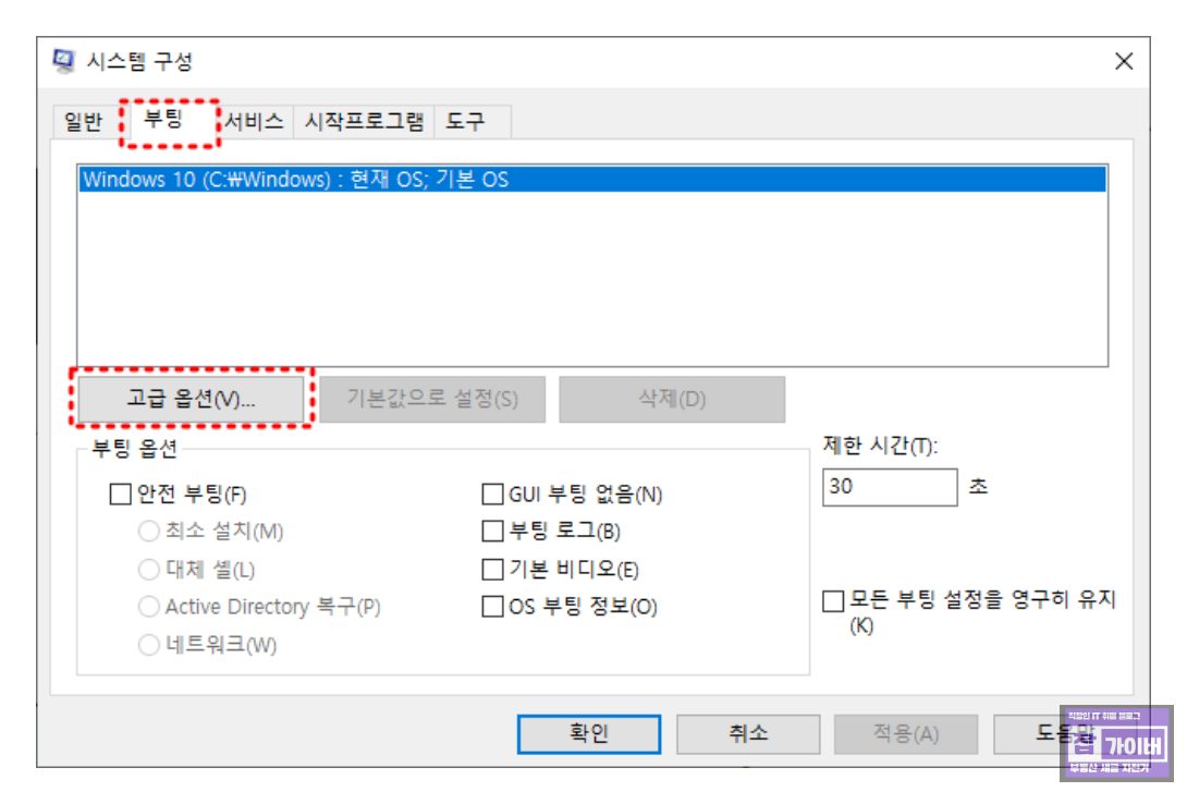 시스템 구성 창에서 시작 프로그램/부팅 관련 탭을 확인하는 화면