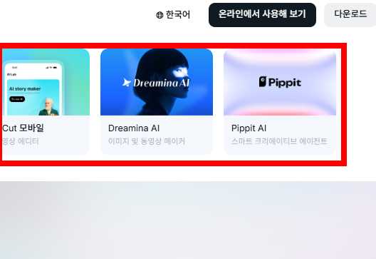캡컷 pc 다운로드 사이트 안내