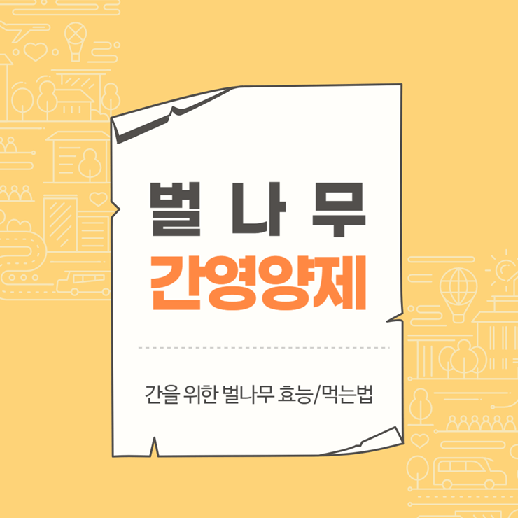 벌나무 효능