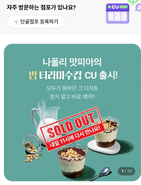 밤티라미수