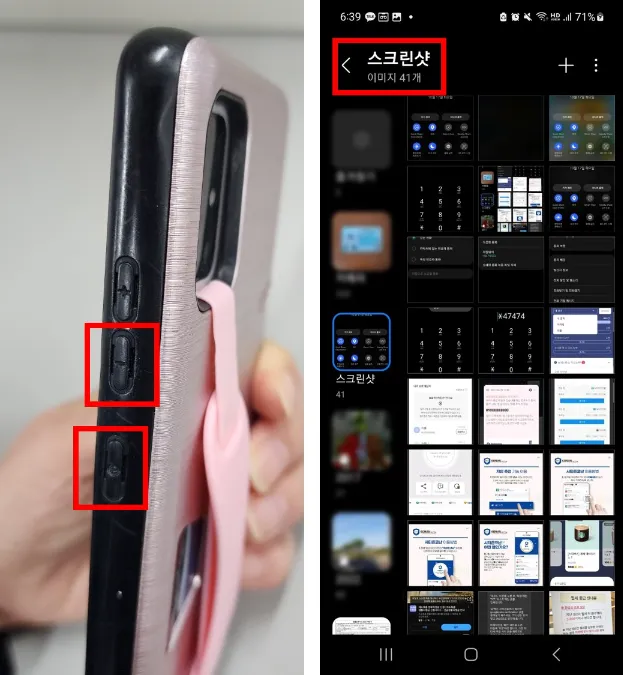 볼륨하단 버튼과 전원 버튼(좌) 스크린샷 폴더 저장(우)