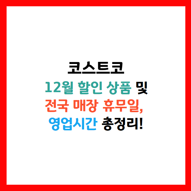 코스트코