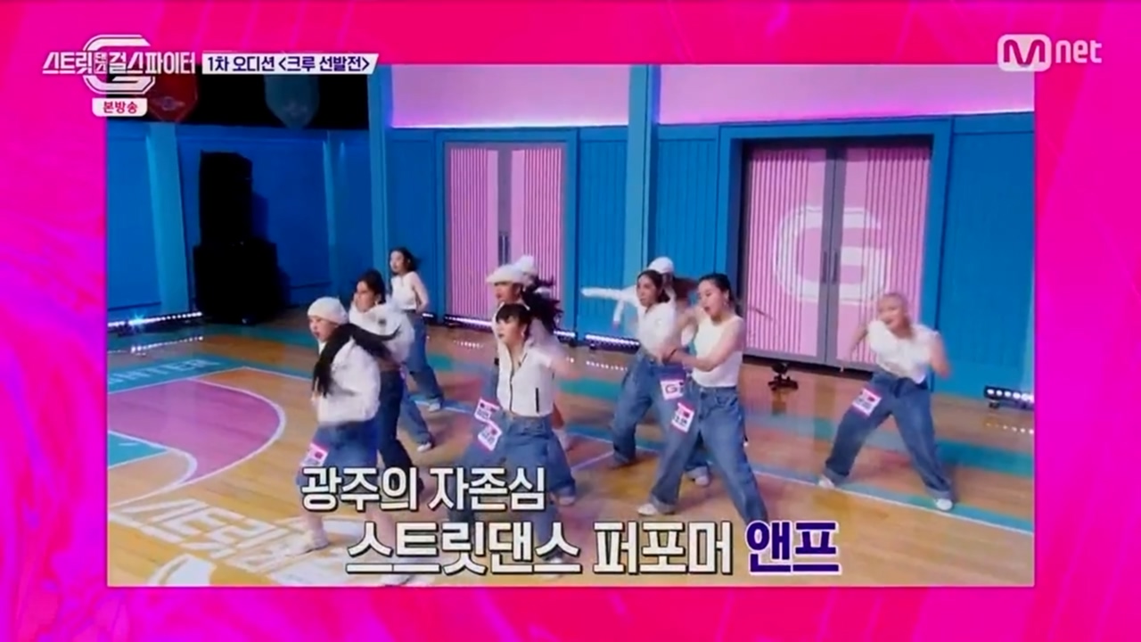 스트릿댄스 걸스 파이터 2화 앤프