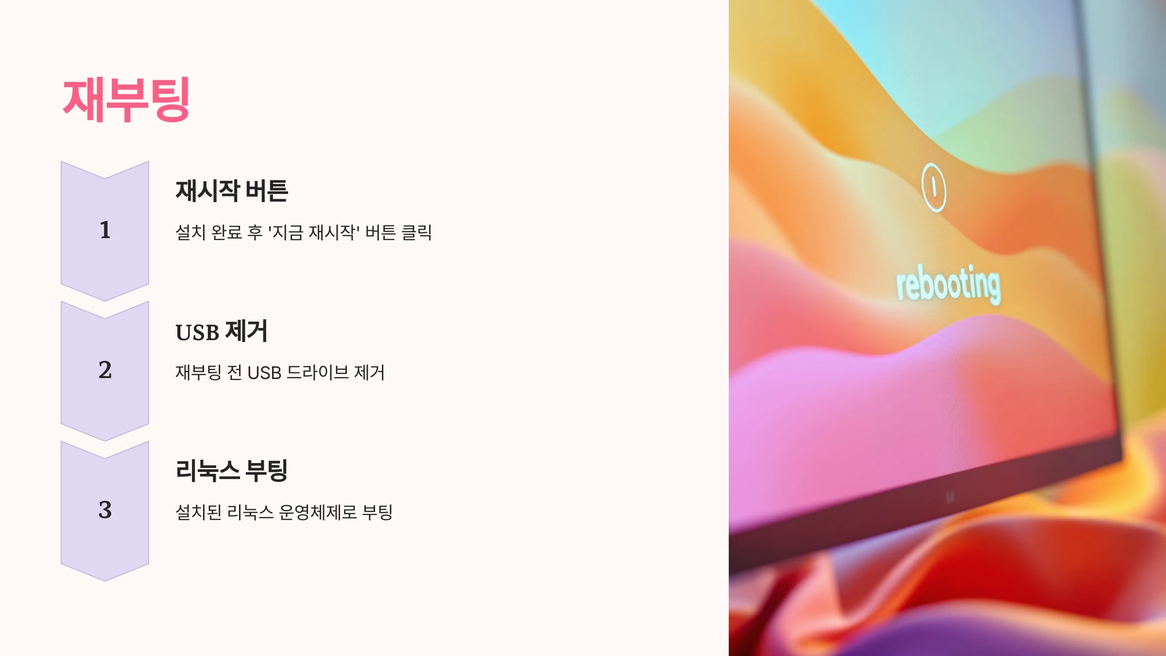 리눅스-설치-방법