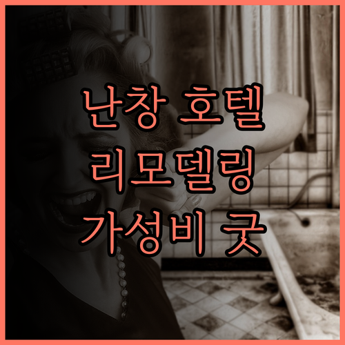 난창 자나 호텔 (가오신대로 지하철역