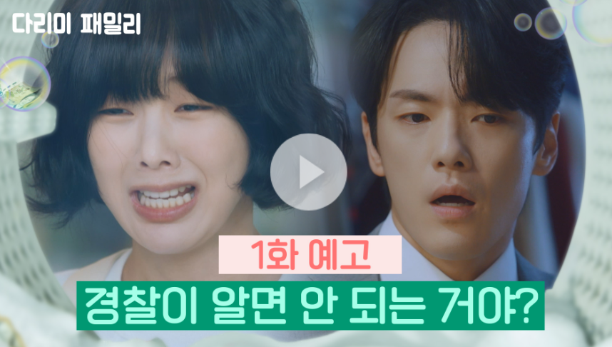 다리미 패밀리 등장인물