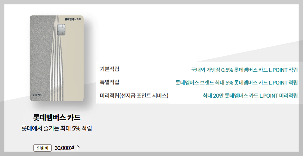 롯데멤버스 카드 관련 이미지