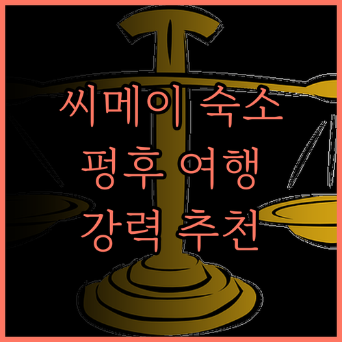 Cimei Deemei 숙소 후기 펑