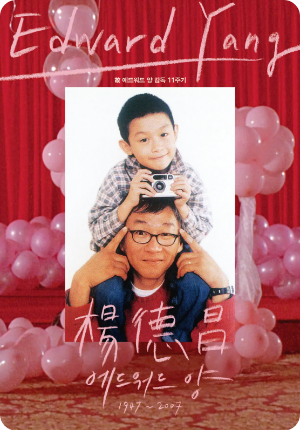 대만 영화 하나 그리고 둘