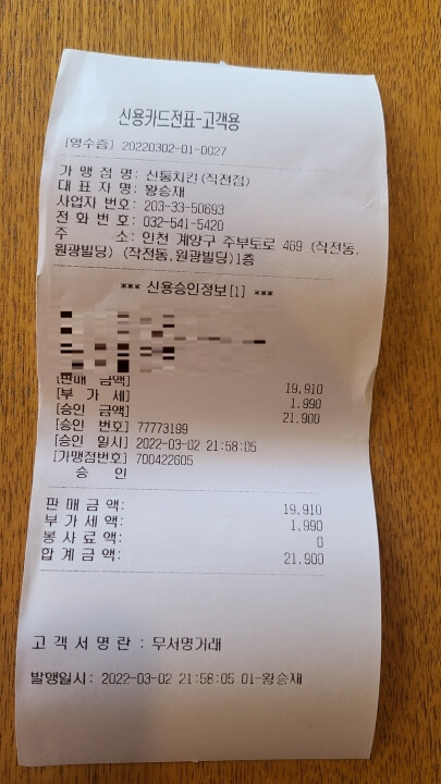 신통치킨-작전점-내돈내산