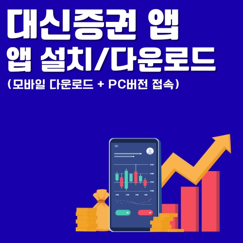 썸네일_대신증권_어플_이용가이드