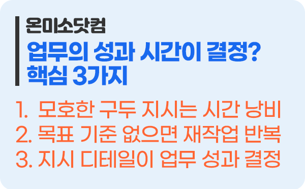 업무 성과는 시간에서 나오지 않는다 핵심 3가지
