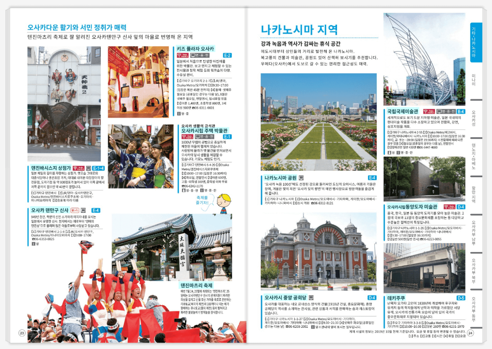 오사카관광가이드2