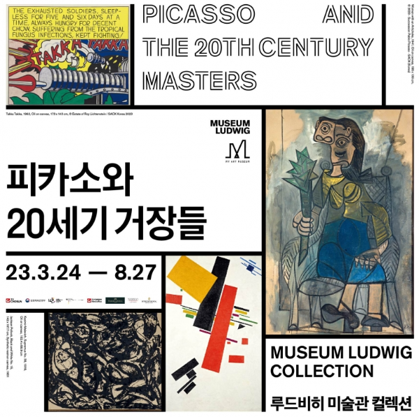 피카소와-20세기-거장들-포스터