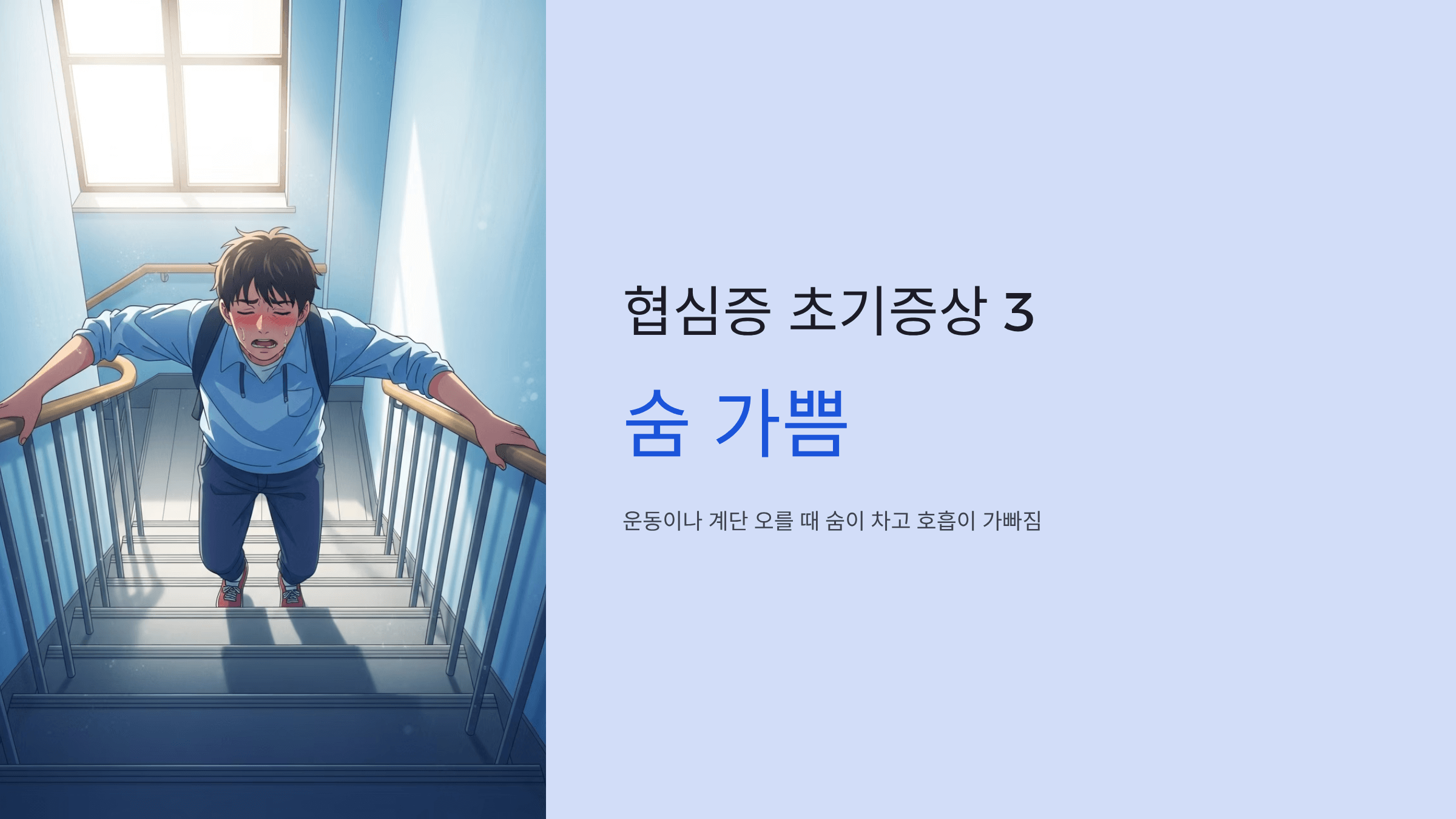 협심증 초기증상 사진입니다.