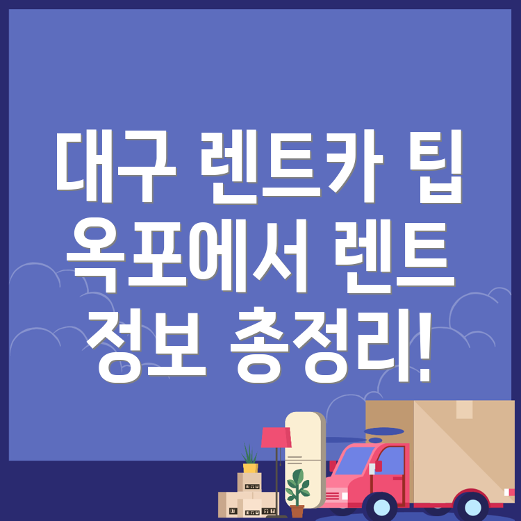 대구 장기렌트카