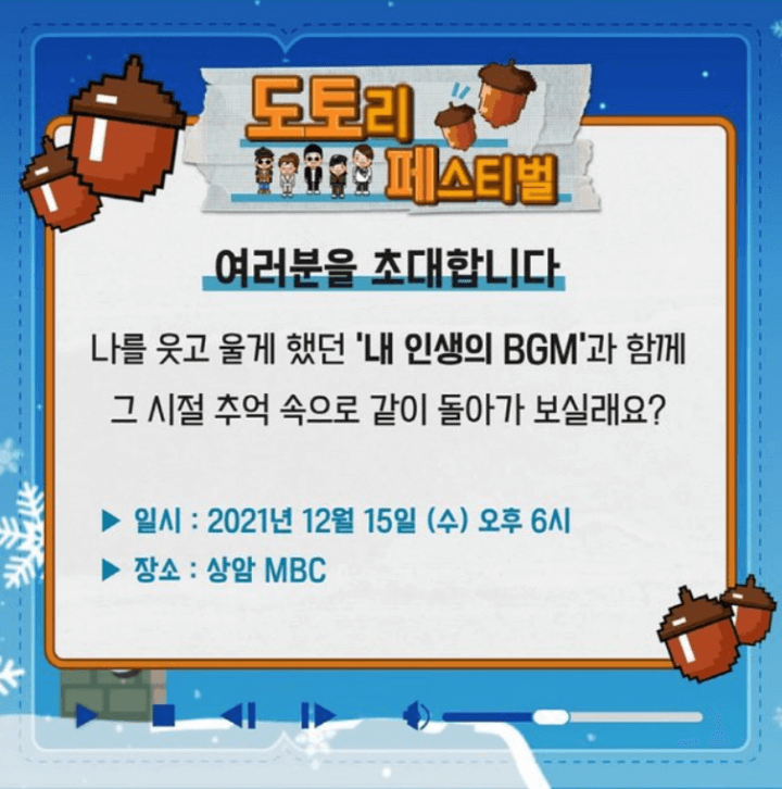 도토리-페스티벌-공연-안내문