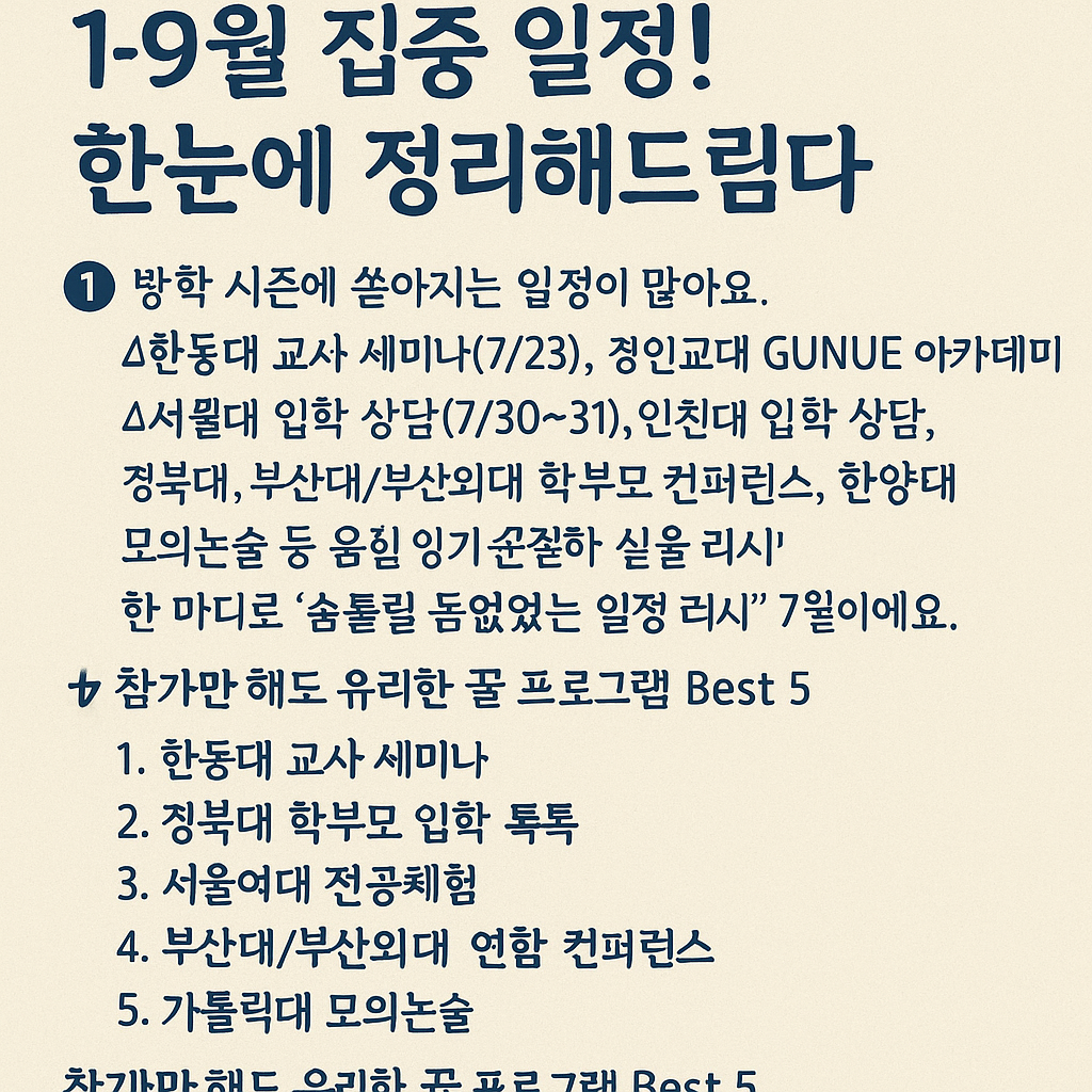 2026학년도 고교연계 프로그램 일정 총정리