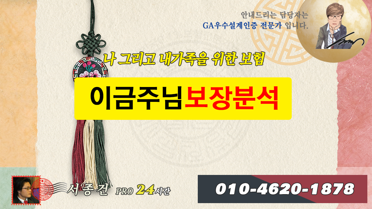 이금주님보장분석