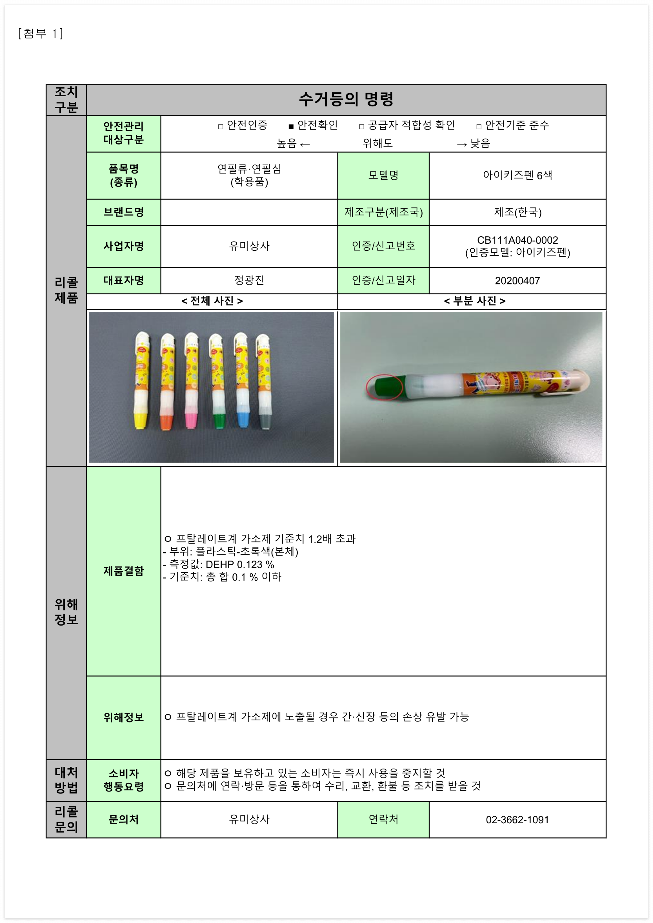 학용품완구리콜