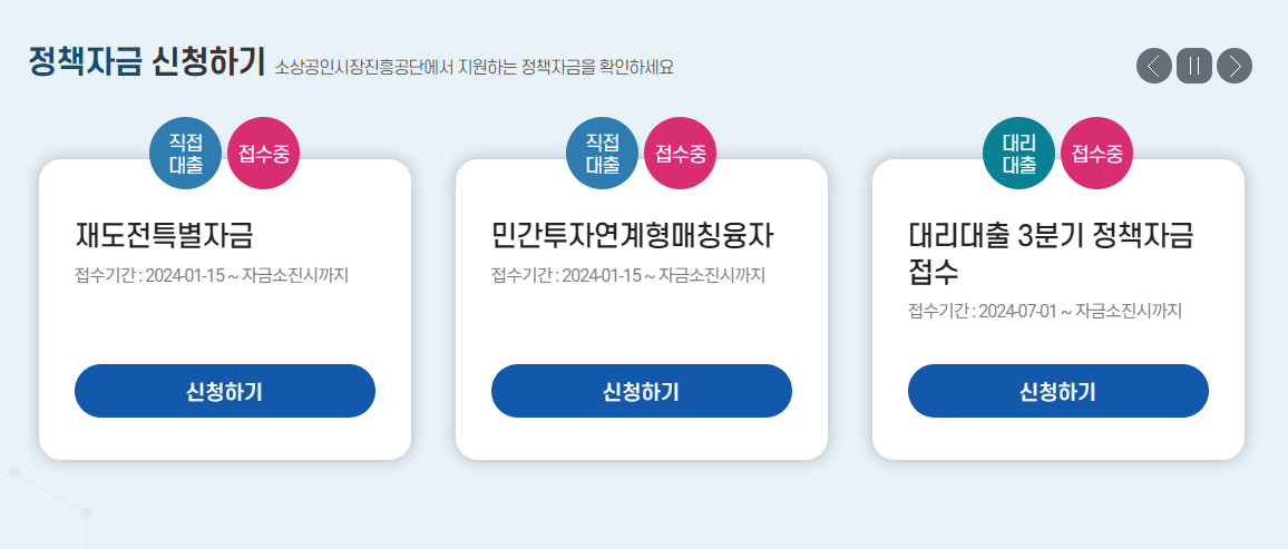 소상공인 정책자금