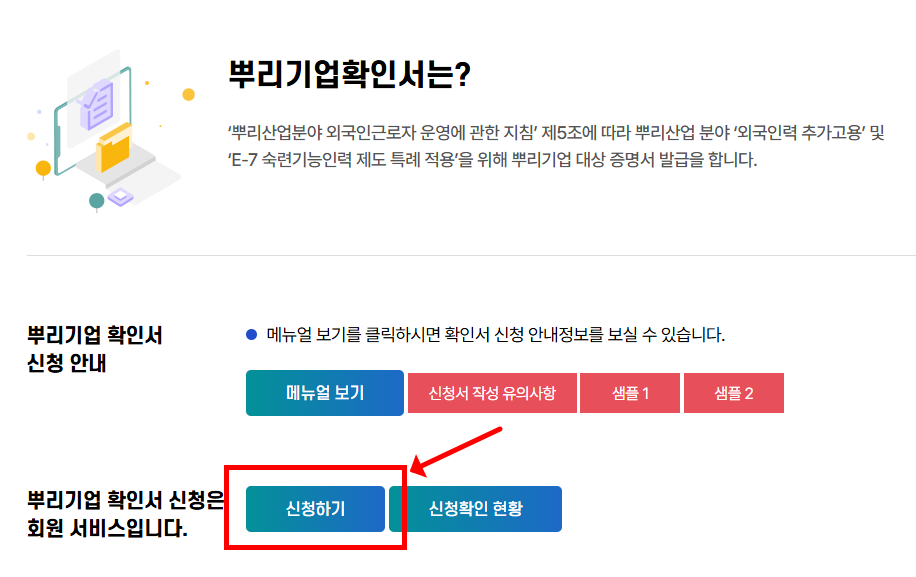 뿌리기업 확인서 신청하기