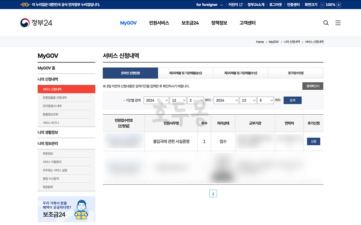 서비스 신청내역