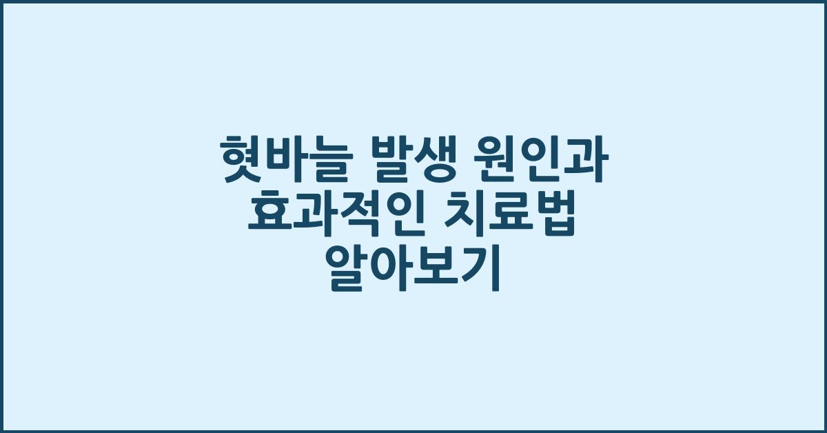 혓바늘